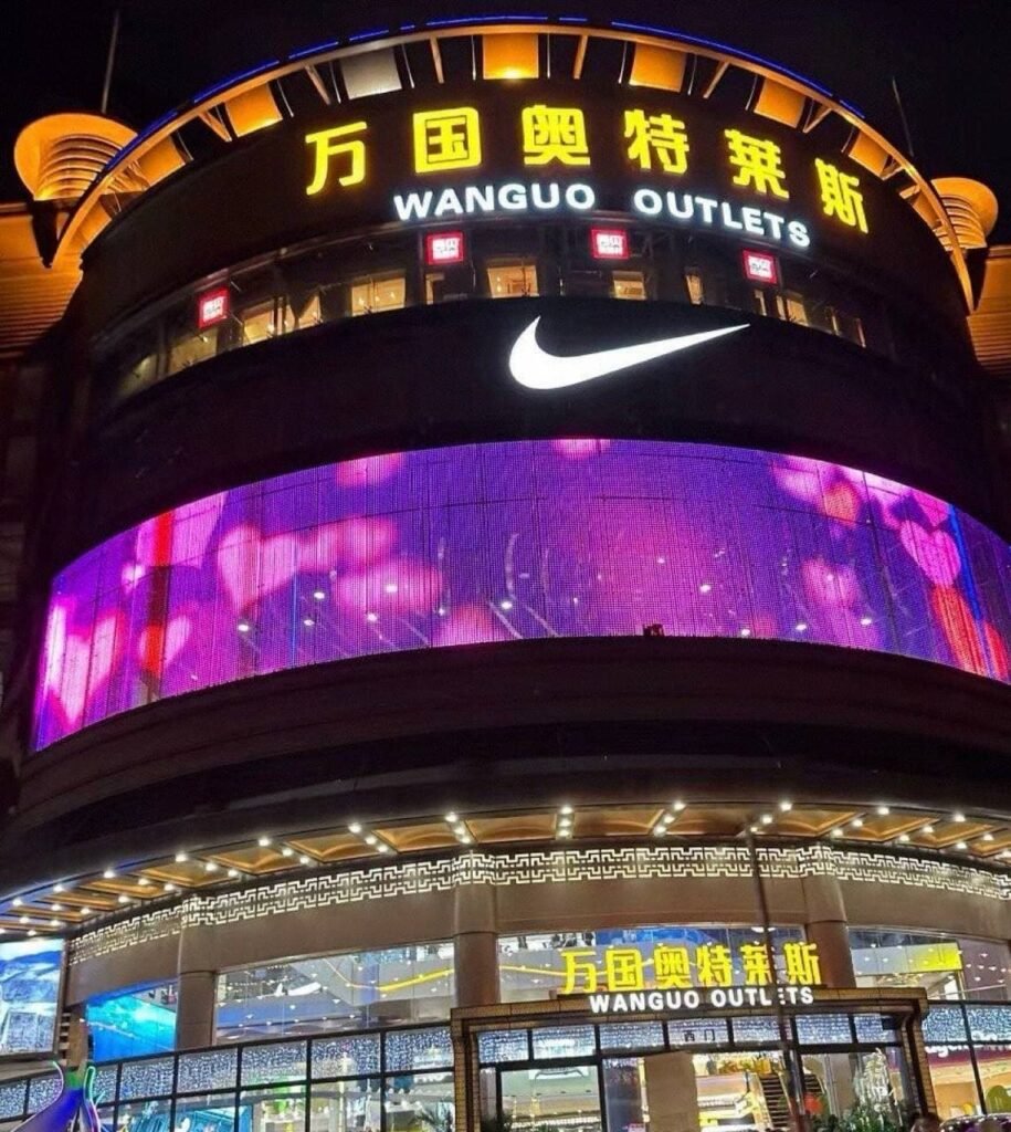 万国奥特莱斯