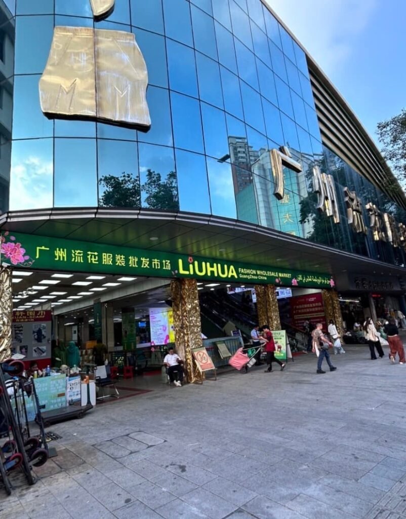  Liuhua Fashion Wholesale Market (广州流花服装批发市场)